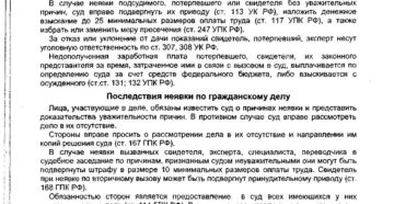 Перенести заседание суда по неявке свидетелей