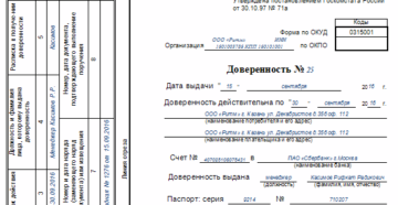 Доверенность на получение бланков строгой отчетности в военкомате Доверенность на получение бланков строгой отчетности в военкомате