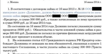 Образец соглашения о погашении долга по договору займа Образец соглашения о погашении долга по договору займа