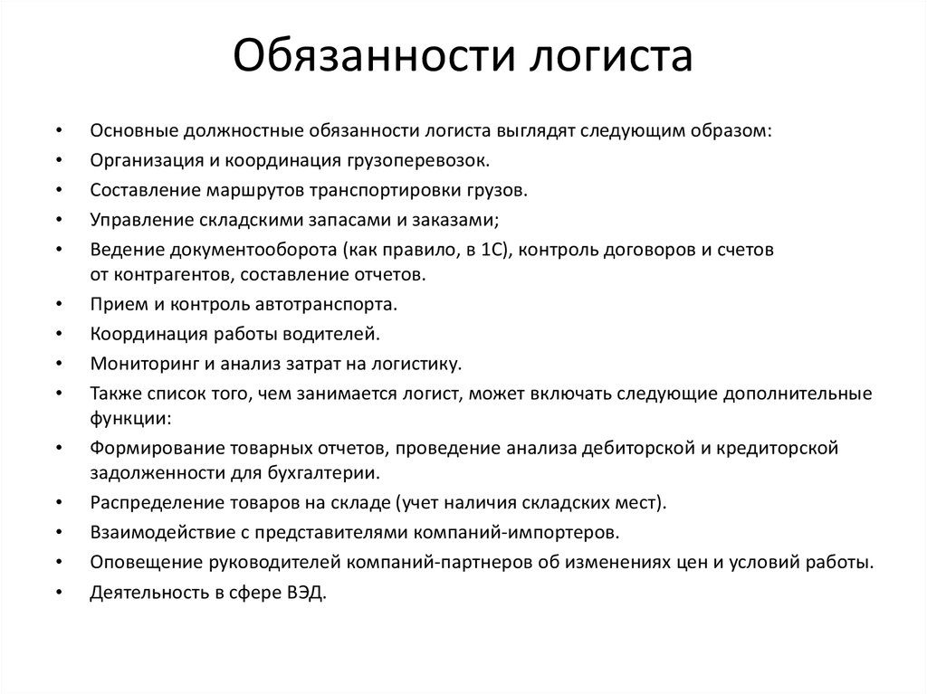 Специалист по складскому учету обязанности