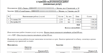 Образцы актов выполненных работ на сборку Образцы актов выполненных работ на сборку