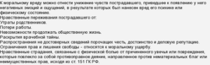 Сколько можно предьявить за моральный ущерб за клевету
