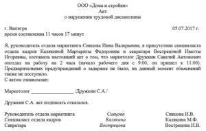 Акт о нарушении порядка