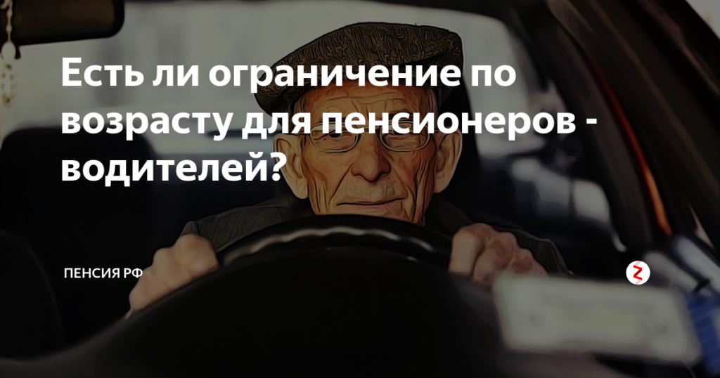 Есть ли ограничения по возрасту для водителей служебного транспорта