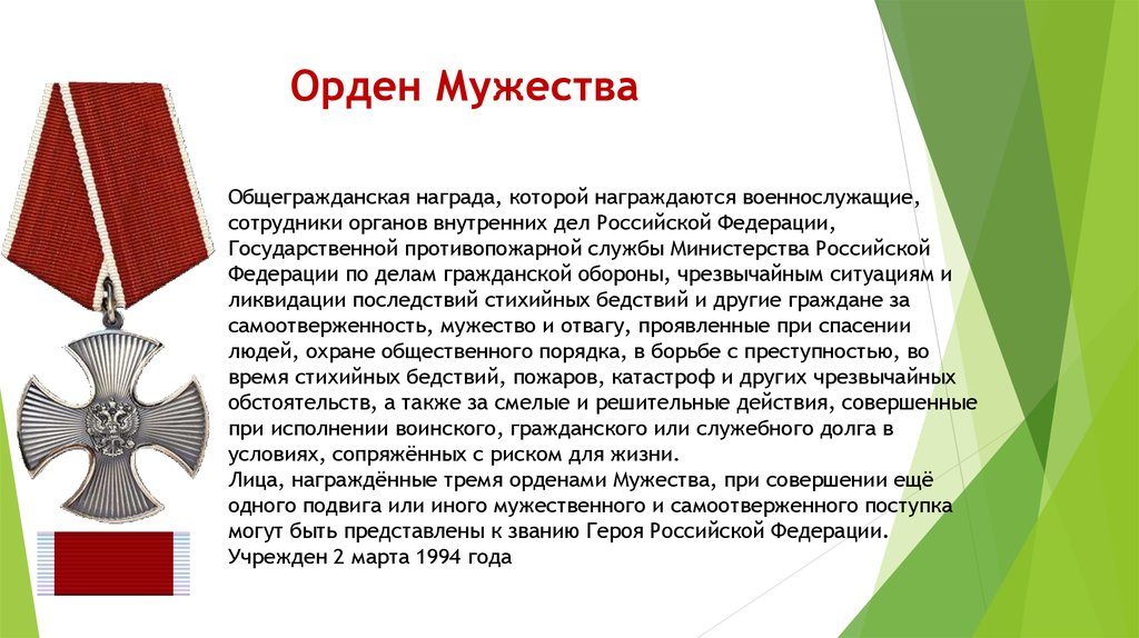 Выплата за орден мужества ежемесячная Выплата за орден мужества ежемесячная