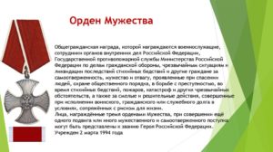 Выплата за орден мужества ежемесячная