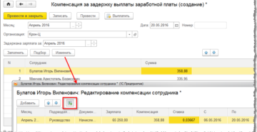 Проводки компенсации за задержку выплаты зарплаты в 2018 калькулятор Проводки компенсации за задержку выплаты зарплаты в 2018 калькулятор