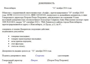 Образец доверенности на право подписи торг 12