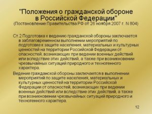 Положение о территориальной обороне российской федерации