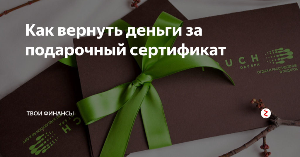 Можно ли вернуть сертификат с летуаля