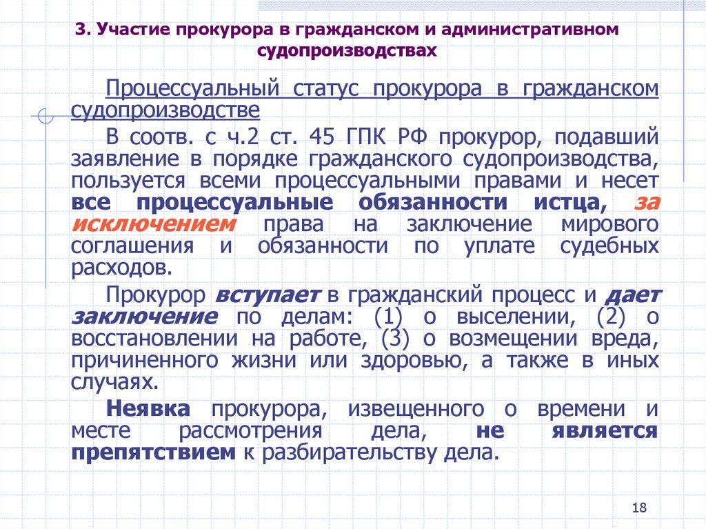 Правовой статус прокурора в административном процессе в беларуси Правовой статус прокурора в административном процессе в беларуси