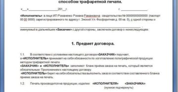Образец договора изготовление продукции
