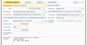 Как заполнить платежку по договору цессии