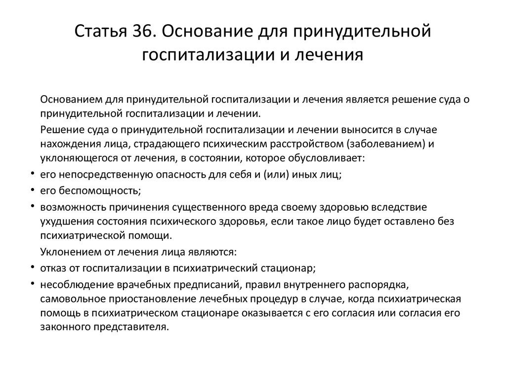 Образец заполнения заявления в суд о принудительном лечении от алкоголизма