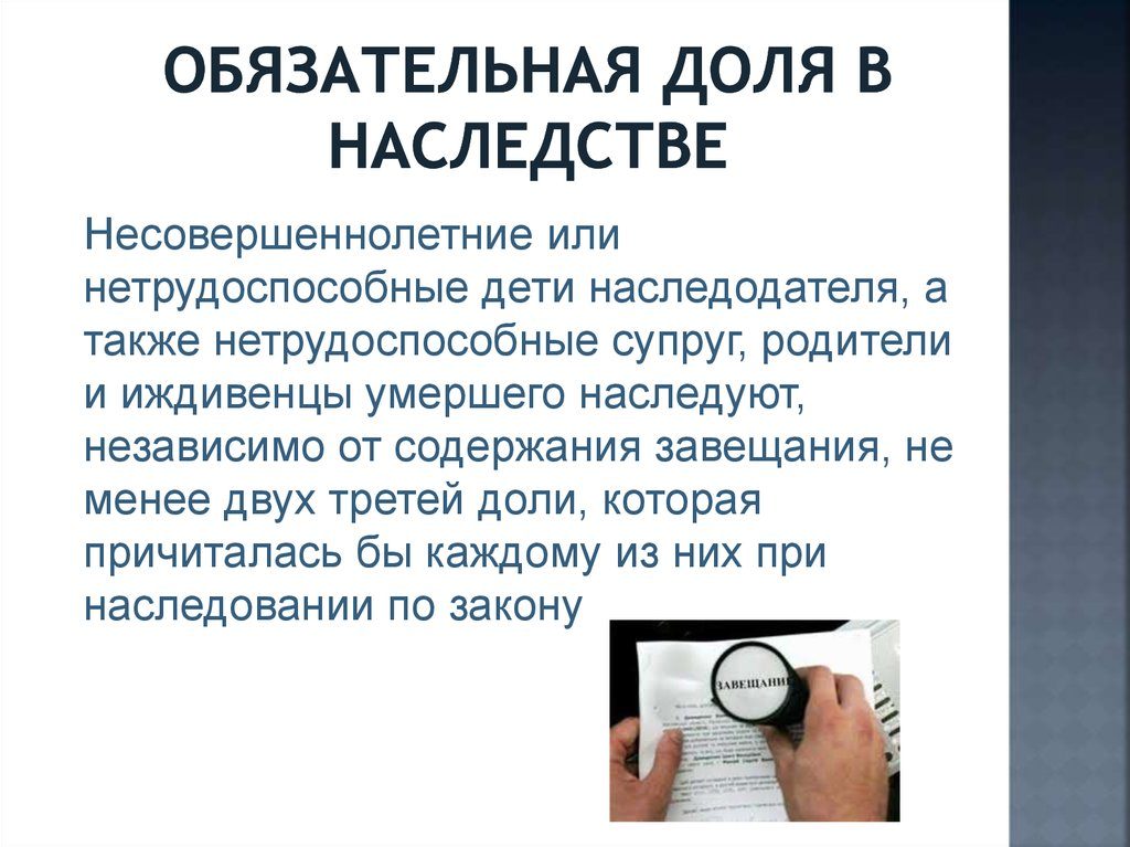 Нетрудоспособные дети наследодателя пенсионеры Нетрудоспособные дети наследодателя пенсионеры