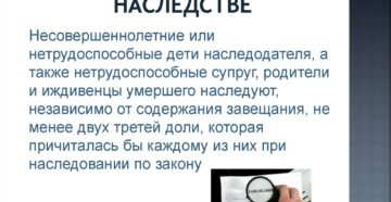Нетрудоспособные дети наследодателя пенсионеры Нетрудоспособные дети наследодателя пенсионеры