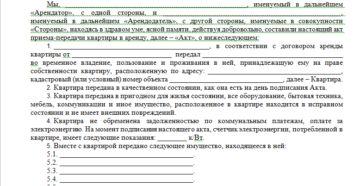 Обязателен ли акт приема передачи к договору найма жилого помещения Обязателен ли акт приема передачи к договору найма жилого помещения