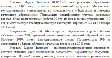 Образцы профессиональная характеристика на учителя начальных классов Образцы профессиональная характеристика на учителя начальных классов