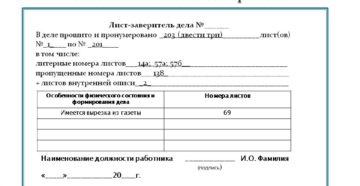 Как оформить лист заверитель личного дела Как оформить лист заверитель личного дела