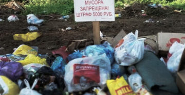 Разбрасывание мусора в общественных местах коап рф