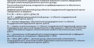 Как узнать удельный показатель кадастровой стоимости земельного участка Как узнать удельный показатель кадастровой стоимости земельного участка