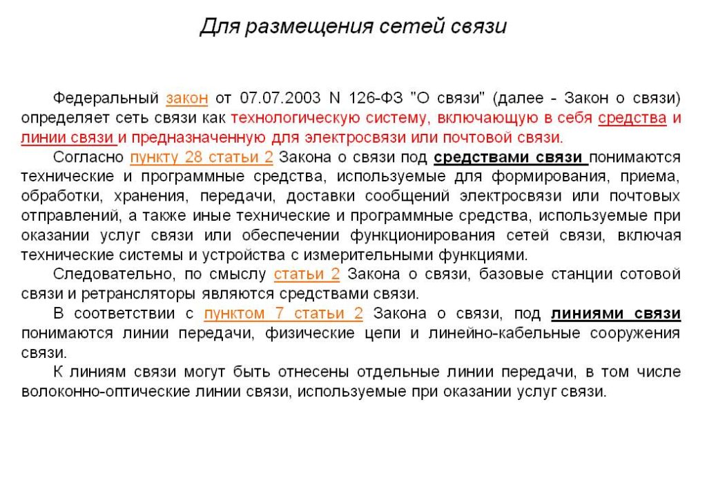 Федеральный закон о связи 126 фз 2018 Федеральный закон о связи 126 фз 2018