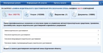 Как получить справку о не лишении водительских прав через госуслуги Как получить справку о не лишении водительских прав через госуслуги