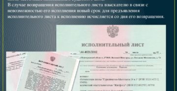 Исполнительный лист в банк срок исполнения Исполнительный лист в банк срок исполнения