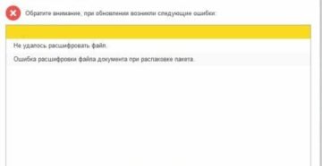 Ошибка в 1с при получении электронного больничного листа не удалось расшифровать файл