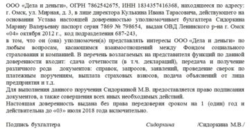 Образец доверенности для предоставления интересов в страховой компании
