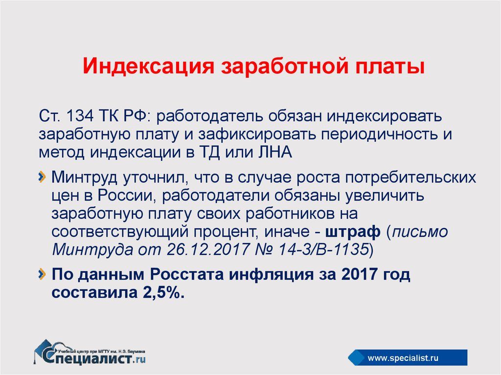 Изменился мрот повышаем оклады это индексация или повышение з платы Изменился мрот повышаем оклады это индексация или повышение з платы