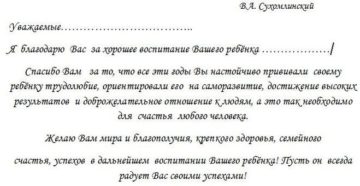 Текст благодарственного письма родителям от работодателя