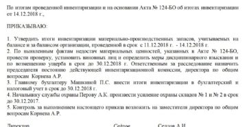 Приказ об утверждении результатов инвентаризации