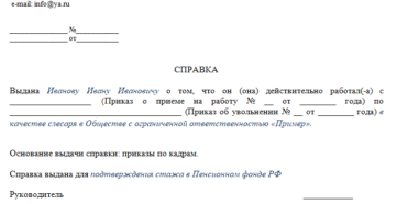 Образец справки о стаже работы в пенсионный фонд для оформления пенсии Образец справки о стаже работы в пенсионный фонд для оформления пенсии