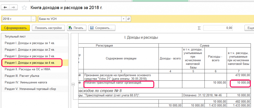 Начисление амортизации при усн доходы в 2019 году Начисление амортизации при усн доходы в 2019 году