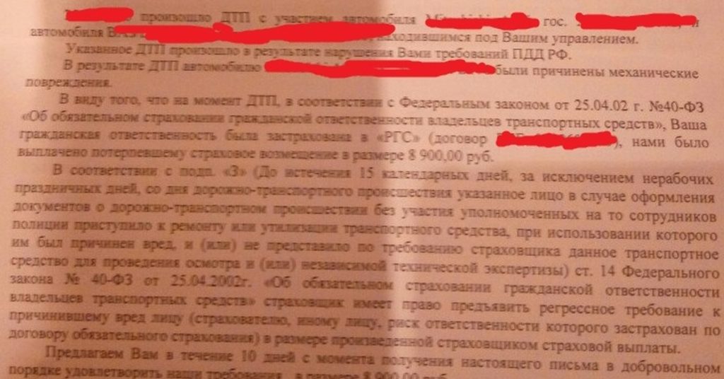 Росгосстрах прислал письмо о возмещении ущерба что делать Росгосстрах прислал письмо о возмещении ущерба что делать
