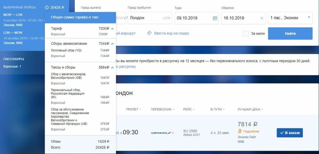 Невозвратные билеты аэрофлот как вернуть 2018