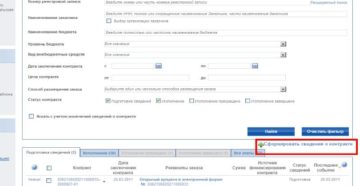 Как в реестре контрактов найти исполненный контракт