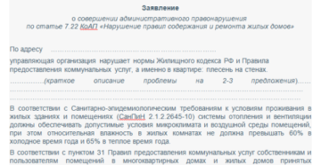 Образец заявления в жек на плохую вентиляцию Образец заявления в жек на плохую вентиляцию