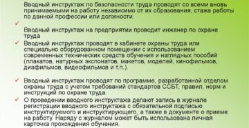 Где должен проводится вводный инструктаж Где должен проводится вводный инструктаж