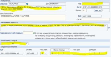 Платежка штраф сзв м образец саратов