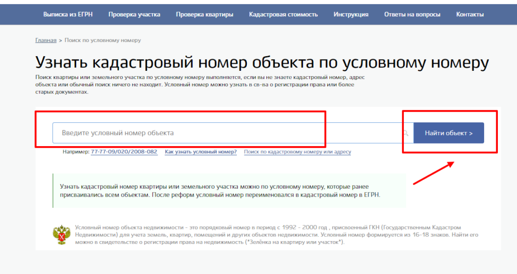 Как отличить кадастровый номер от условного