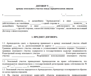 Договор аренды нежилого помещения с ндфл между физическим и юридическим лицом