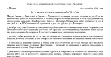Акт о невыполнении работ по контракту образец по 44 фз Акт о невыполнении работ по контракту образец по 44 фз