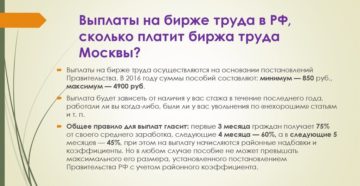 Сколько платят пособие на бирже детям сиротам Сколько платят пособие на бирже детям сиротам
