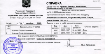 Можно ли заказать справку о составе семьи в мфц