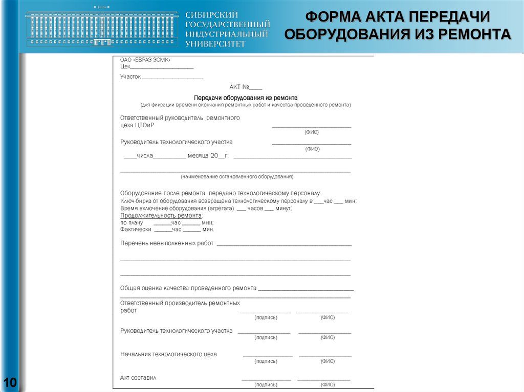 Акт приема сдачи оборудования в ремонт