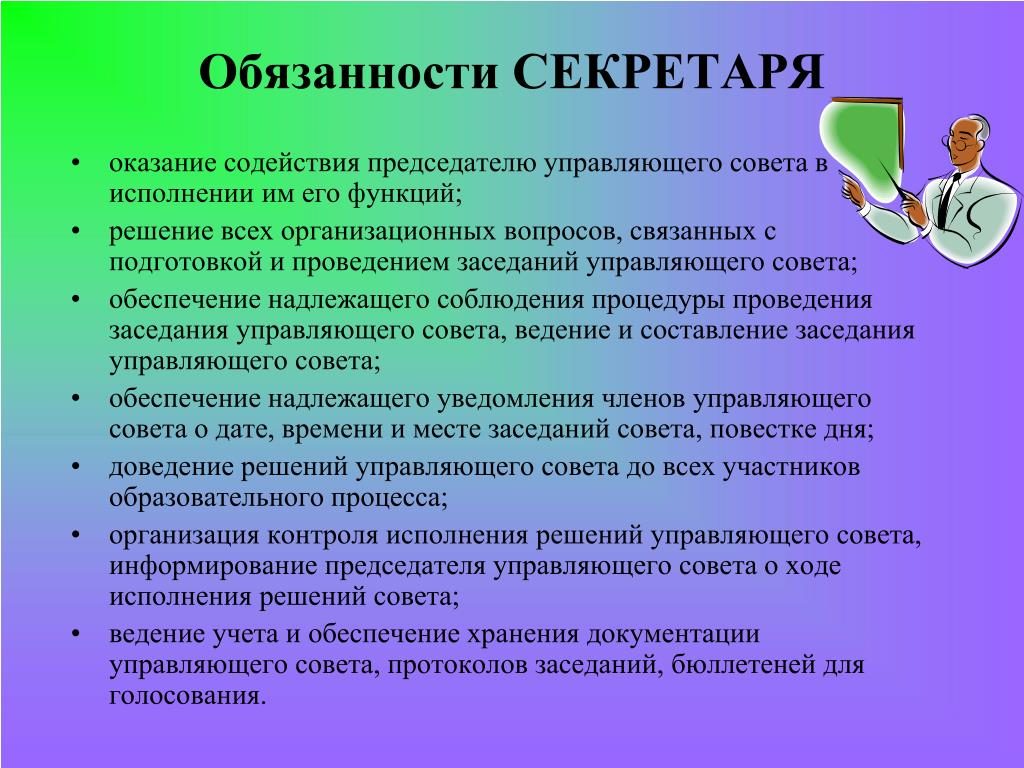 Обязанности секретаря в совете ветеранов
