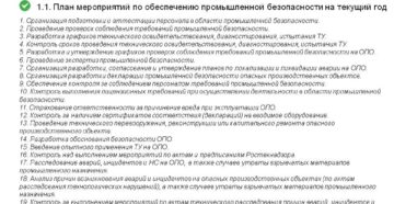 План мероприятий по осуществлению производственного контроля План мероприятий по осуществлению производственного контроля