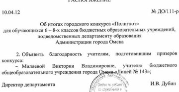 Приказ о вынесении благодарности педагогам за подготовку мероприятия